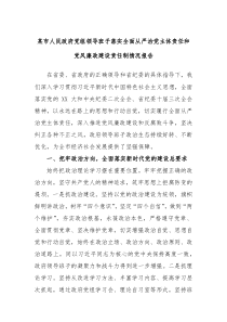 某市人民政府党组领导班子落实全面从严治党主体责任和党风廉政建设责任制情况报告