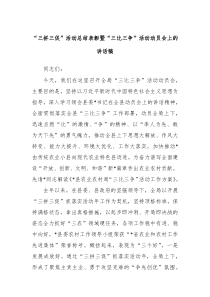 三拼三促活动总结表彰暨三比三争活动动员会上的讲话稿