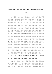 在纪检监察干部队伍教育整顿廉政党课辅导暨研讨交流提纲