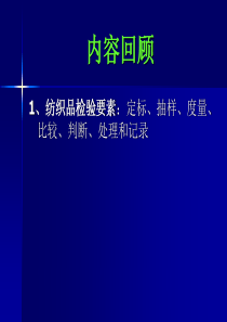 纺织品检测标准及检测条件