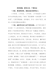 党课讲稿爱党为民干事创业