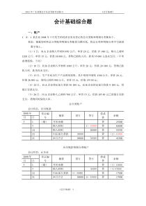 会计基础综合题