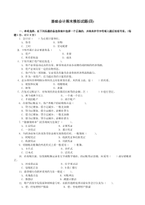 会计基础自检自测题