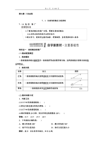 新教材20192020新课程同步人教B版高中数学必修第三册新学案309页