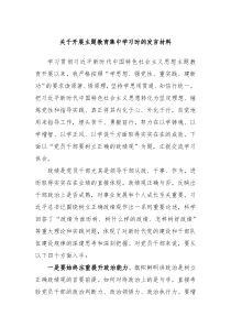 关于开展主题教育集中学习时的发言材料