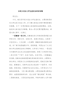 在返乡创业大学生座谈会的讲话稿