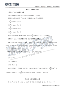 公共基础数理化精讲班第一章高等数学十九1534853664479