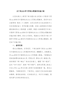 关于某企业学习贯彻主题教育实施方案