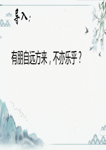 古诗词诵读客至课件39张20212022学年统编版高中语文选择性必修下册