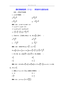 2020新教材人教B版高中数学必修第三册课时跟踪检测十七两角和与差的余弦