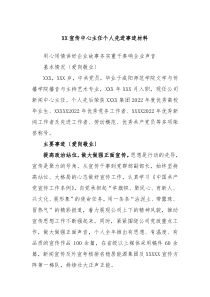 XX宣传中心主任个人先进事迹材料