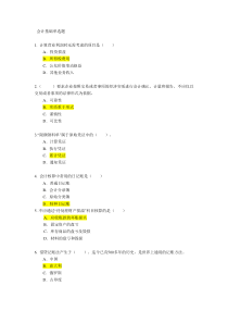 会计基础题目大集合