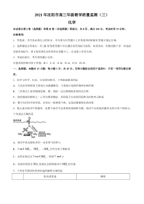 辽宁省沈阳市2021届高三下学期5月教学质量监测三化学试题答案及评分标准