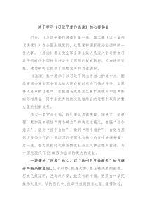 关于学习习近平著作选读的心得体会