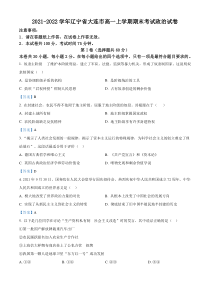 20212022学年辽宁省大连市高一上学期期末考试政治试卷答案