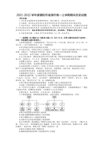 20212022学年辽宁省朝阳市凌源市高一上期末考试历史试题答案