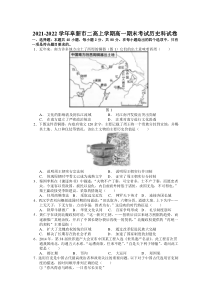 20212022学年辽宁省阜新市第二高级中学高一上学期期末考试历史试卷答案