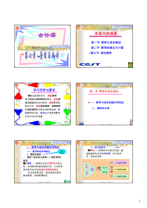 会计学 第七章 成本与费用