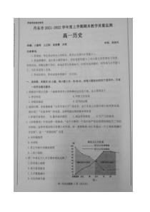 20212022学年辽宁省丹东市高一上学期期末历史试题图片版