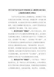 学习习近平总书记在学习贯彻党的XX大精神研讨班开班式上的重要讲话精神心得体会