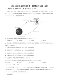 20212022学年辽宁省大连市高一上学期期末地理试题答案