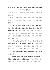 关于印发关于事业单位工作人员实行兼职兼薪的指导意见试行的通知