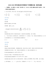 沈阳市郊联体20182019学年高一下学期期末考试数学试题解析版