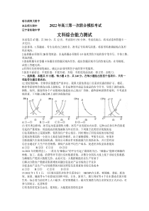 2022届东北三省三校高三3月第一次联合模拟文综政治试题答案