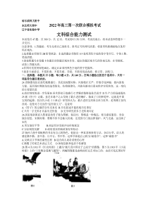 2022届东北三省三校高三3月第一次联合模拟考试文综历史试题答案