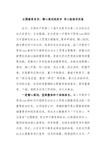 主题教育发言精心谋划起好步用心检验求实效