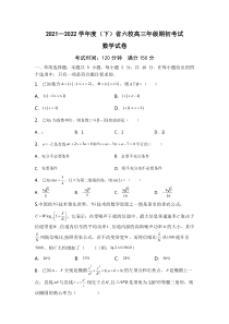 辽宁省六校2022届高三下学期期初联考数学试卷答案