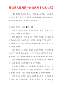 感动情人能哭的一封信集聚【汇集4篇】