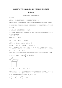 2022届八省八校T8联考高三下学期3月第二次联考数学试题答案