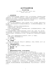 会计学专业培养方案