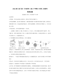 2022届八省八校T8联考高三下学期3月第二次联考物理试题答案