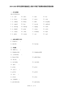 20192020学年沈阳市皇姑区六年级下学期期末测试英语试卷解析