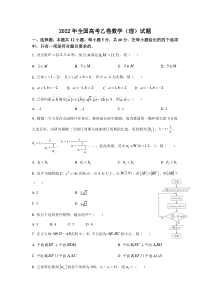 2022年全国高考乙卷数学理试题答案