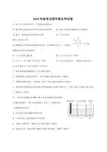 2022年高考全国甲卷化学试卷答案