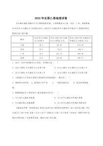 2022年全国乙卷地理试卷答案