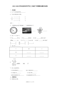 20192020学年沈阳市和平区三年级下学期期末数学试卷解析