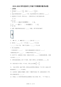 20192020学年沈阳市三年级下学期期末测试数学试卷解析