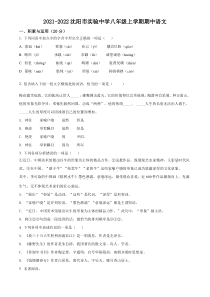 20212022学年沈阳市实验学校九年级上学期期中语文试题