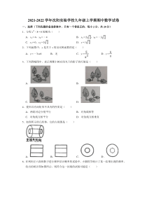 20212022学年沈阳市实验学校九年级上学期期中考试数学试卷