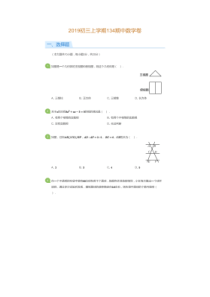 20192020学年沈阳市第一三四中学九年级上学期期中测试数学试卷高清图片版