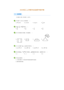 20202021学年沈阳实验中学九年级上学期期中考数学试卷图片版