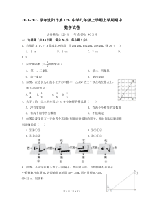 20212022学年沈阳市和平区第一二六中学九年级上学期期中考试数学试卷