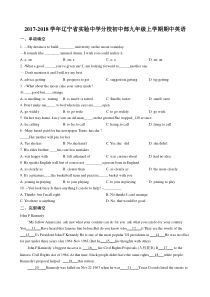 20172018学年辽宁省实验中学分校初中部九年级上学期期中英语
