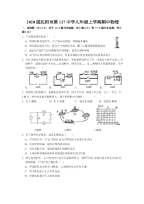 2020届沈阳市第一二七中学九年级上学期期中物理试题答案