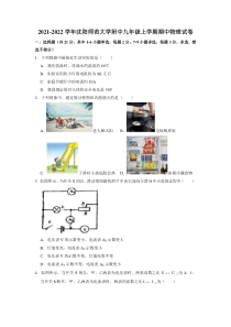 20212022学年沈阳师范大学附中九年级上学期期中物理试卷