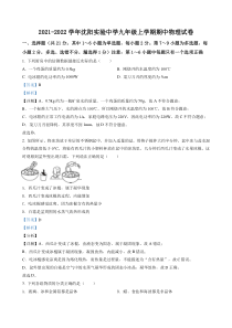 20212022学年沈阳实验中学九年级上学期期中物理试题解析